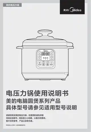 Midea美的 电压力锅MY-CS5023PCS5023TG900W单台暖香槟色+陶瓷白色